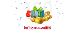 100 RMB Voucher Every Day - gift - Transparent Layer PNG