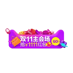 Double 11 Main Venue - event - Free Download PNG