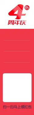4th Anniversary - red envelope - Transparent Background PNG