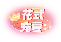 Flower Style Affection - text - Free Download PNG