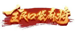 Wang's Pocket Mahjong - sports - High Resolution PNG