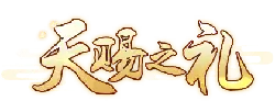 Heavenly Gift - gift - Free PNG