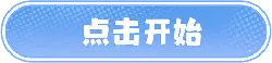 Click to start - prompt - No Watermark PNG