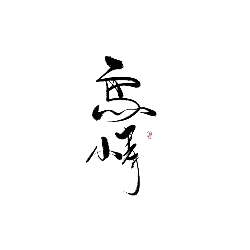 Red Balloon - red - No Watermark PNG