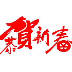 Spring Festival Greeting - Fast Download PNG