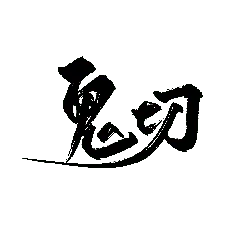 nocturnal animal - High Resolution PNG - Black Owl - Pic 3