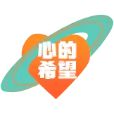 Heart's Hope - heart shape - Transparent Layer PNG