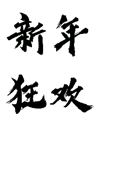 New Year's Eve Party - holiday - Lossless PNG