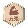 Stronger - growth - No Watermark PNG