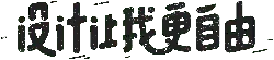 Design Makes Me More Free - art - High Resolution PNG