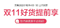 Double 11 Early Shopping - sale - Free PNG
