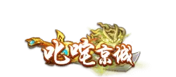 Chī Chī Jīngchéng - interactive - High Resolution PNG
