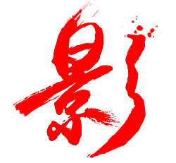 Shadow - movie - Free Download PNG