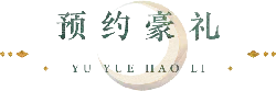 YU YUE HAO LI - gift - Free PNG