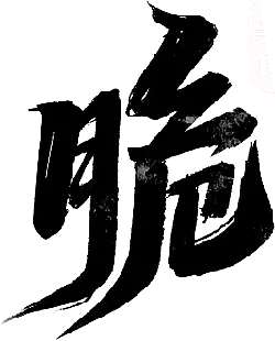 Chí - running - Transparent Layer PNG