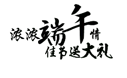RenYaoSendBigGift - gift - Free Download PNG