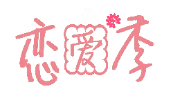 Love Season - love - Transparent Layer PNG