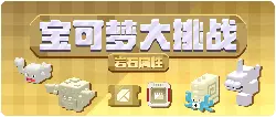 Pokemon Great Challenge - rock type - Transparent Layer PNG