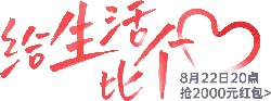 Give Life a Heart Sign - life - Lossless PNG