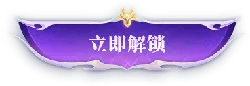 Unlock Now - Recommended PNG