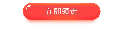 Take immediately - grab - Transparent Background PNG