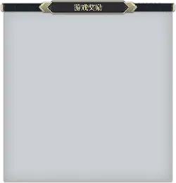 Game Rewards - prompt - Lossless PNG