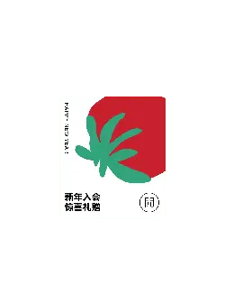 New Year Membership Gift - gift - Free Download PNG