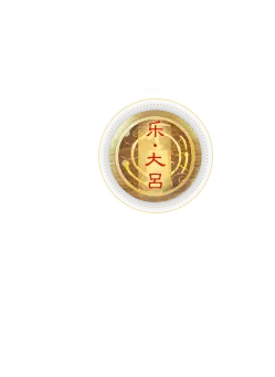 Le Dafei - music - PNG Images