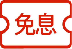 Interest Free - free - PNG