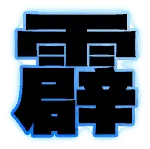 Thunder - lightning - No Background PNG