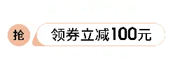 Coupon Discount 100 Yuan - offer - High Resolution PNG