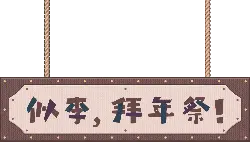 Xian Li New Year Celebration - holiday - Free Download PNG
