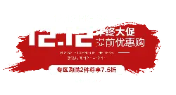12.12 Big Sale in End of the Year - sale - Lossless PNG