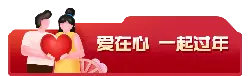 Love Together and Celebrate the Spring Festival - happiness - No Background PNG
