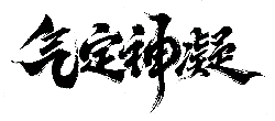 Black Owl - High Quality PNG - night hunter - Pic 1
