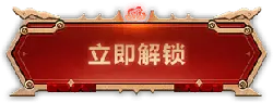 Unlock Now - decoration - No Background PNG