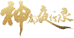 Shendu Night Record - manga - High Resolution PNG
