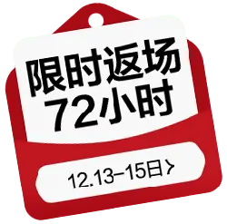 Limited Return 72 Hours - limited return - No Background PNG