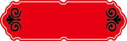 Red Decorative Frame - red - Highly Rated PNG