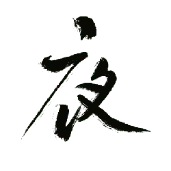 Night - PNG