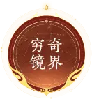 Qiongqi Mirror World - mystery - High Resolution PNG