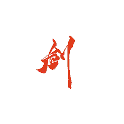 Sword - sword calligraphy - Free Download PNG
