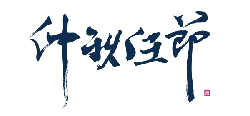 Calculating the Past - font - PNG