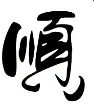 Gaggle Bird - line drawing - Free PNG