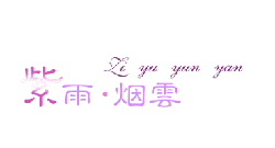 Zi Yu Yan Yun - logo - High Resolution PNG