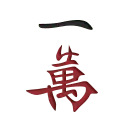 Ten Thousand - red - No Background PNG
