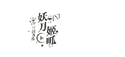 YaoDao Ji Gua - music - Transparent Background PNG