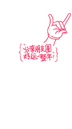 Share on WeChat Moments for Good Luck All Year! - good luck - Transparent Background PNG