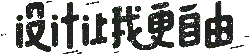 Design Makes Me More Free - freedom - Free PNG