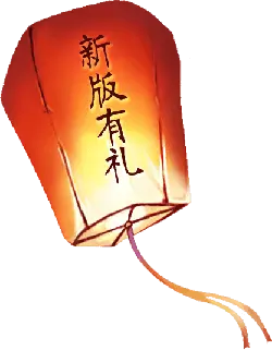 New Edition with Gift Lantern - gift - Free PNG